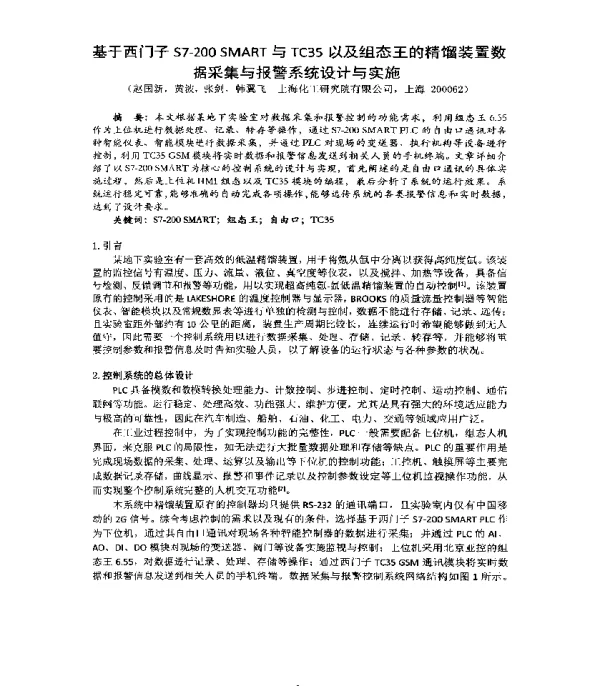 基于西门子S7-200SMART与TC35以及组态王的精馏装置数据采集与报警系统设计与实施