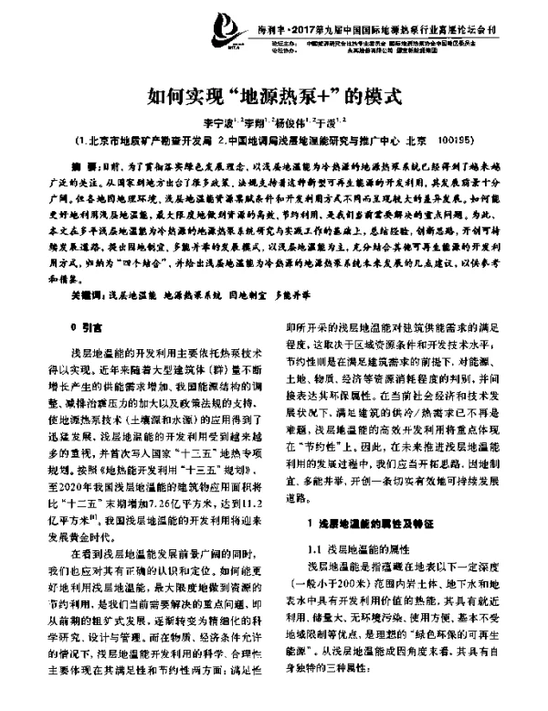 如何实现“地源热泵+”的模式