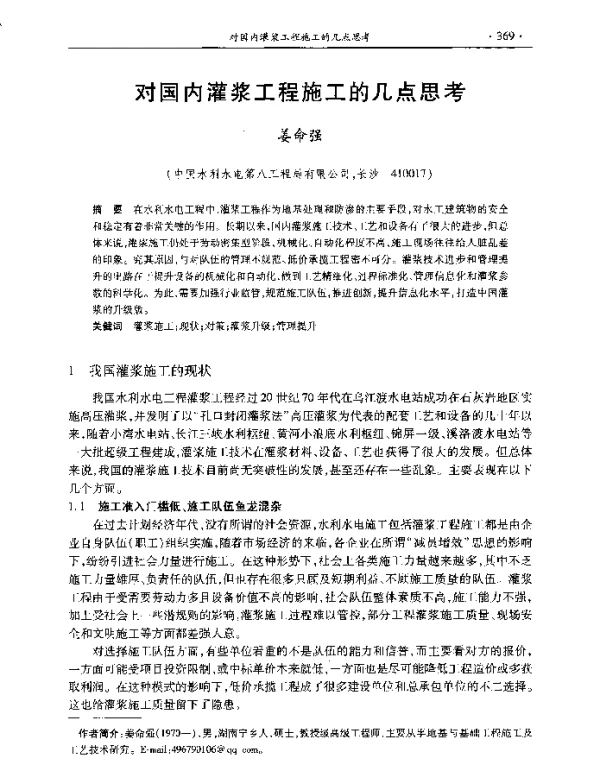 对国内灌浆工程施工的几点思考