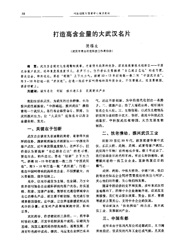 打造高含金量的大武汉名片