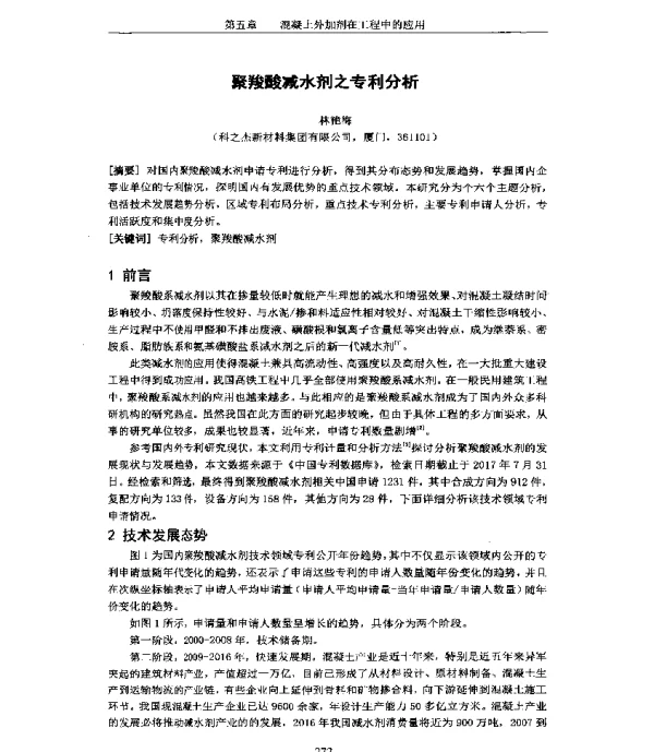 聚羧酸减水剂之专利分析