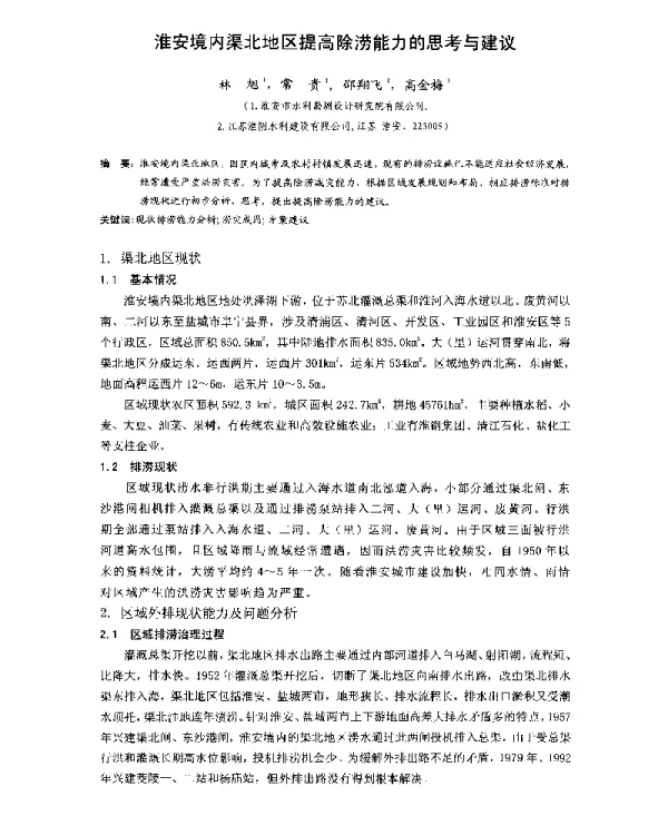 淮安境内渠北地区提高除涝能力的思考与建议