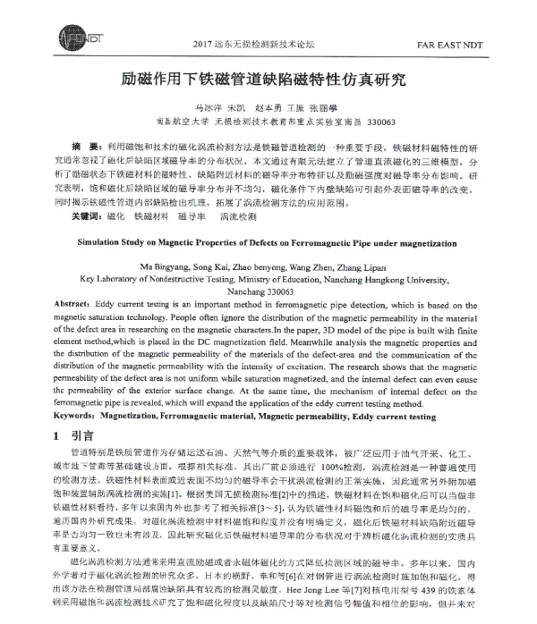 励磁作用下铁磁管道缺陷磁特性仿真研究