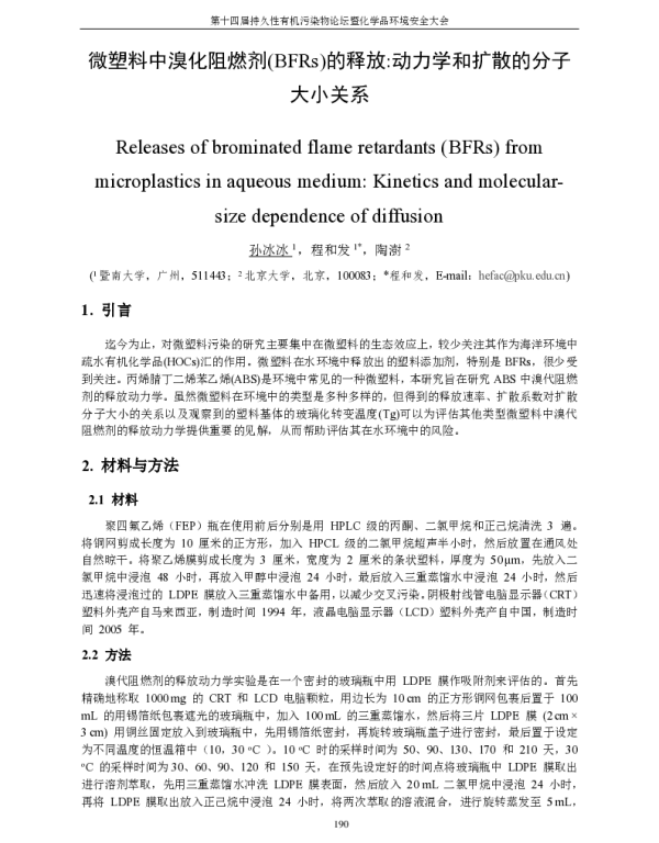 微塑料中溴化阻燃剂(BFRs)的释放动力学和扩散的分子大小关系