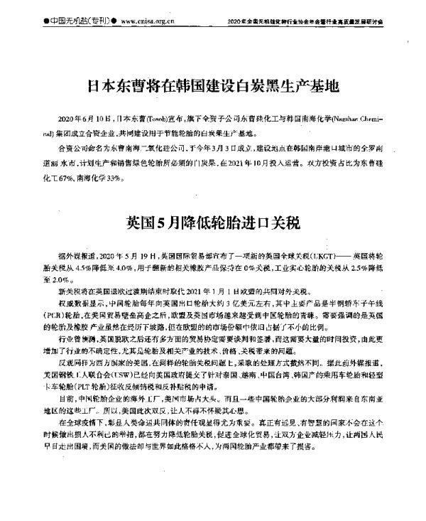 日本东曹将在韩国建设白炭黑生产基地