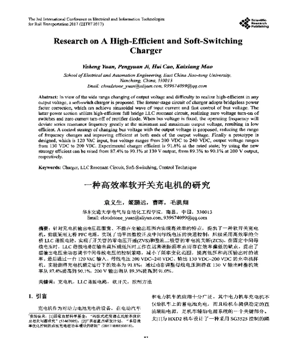 一种高效率软开关充电机的研究