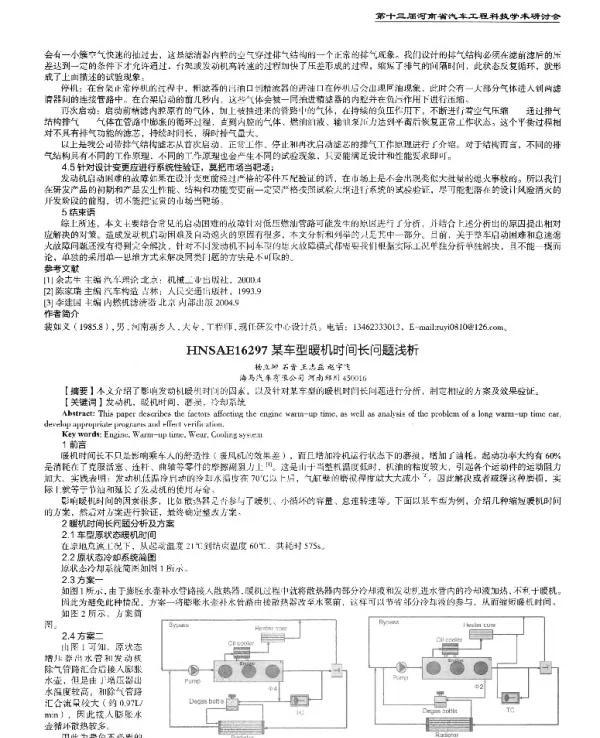 某车型暖机时间长问题浅析