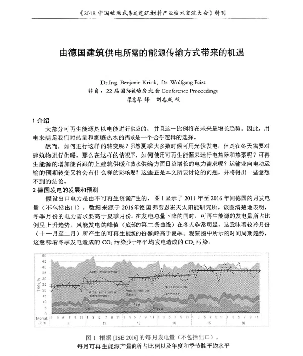 由德国建筑供电所需的能源传输方式带来的机遇