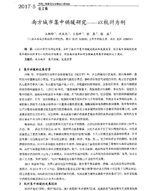 南方城市集中供暖研究--以杭州为例