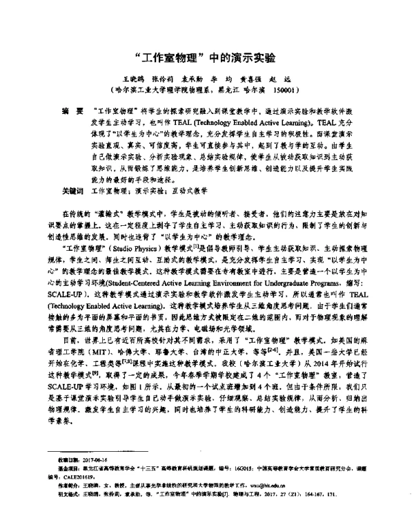 “工作室物理”中的演示实验