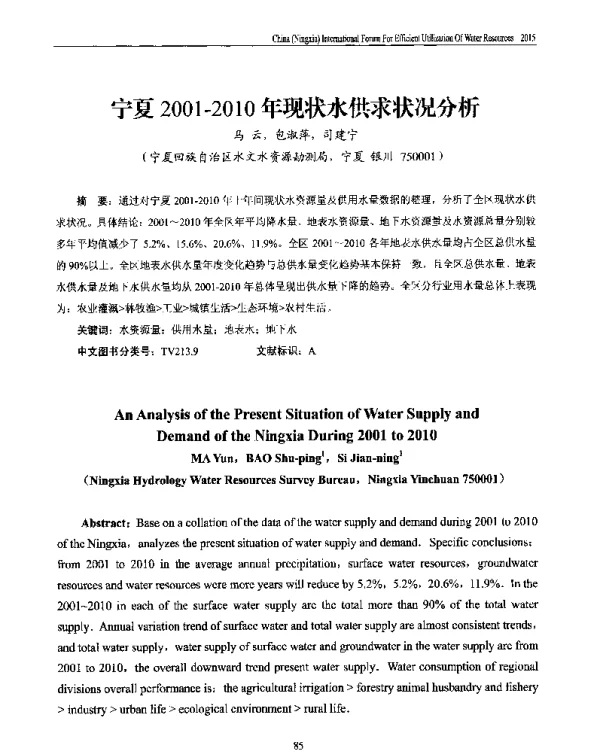 宁夏2001-2010年现状水供求状况分析
