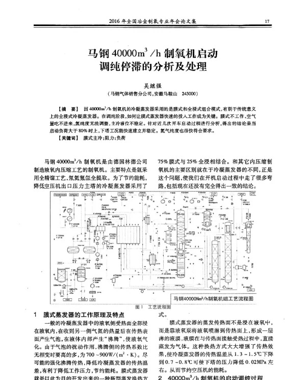 马钢40000m3h制氧机启动调纯停滞的分析及处理