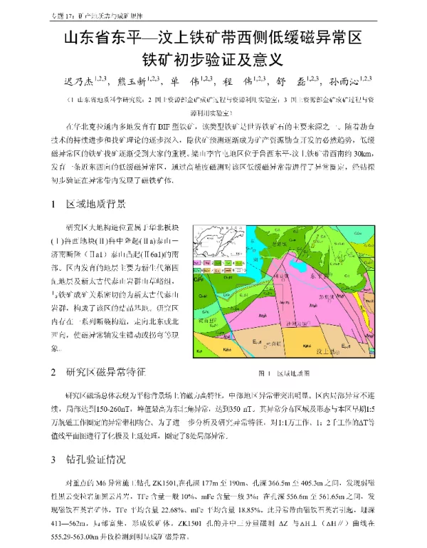 山东省东平-汶上铁矿带西侧低缓磁异常区铁矿初步验证及意义