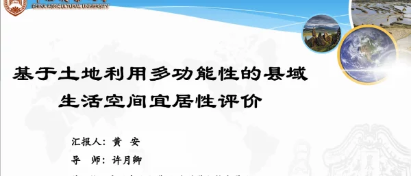 基于土地利用多功能性的县域生活空间宜居性评价