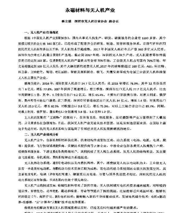 永磁材料与无人机产业