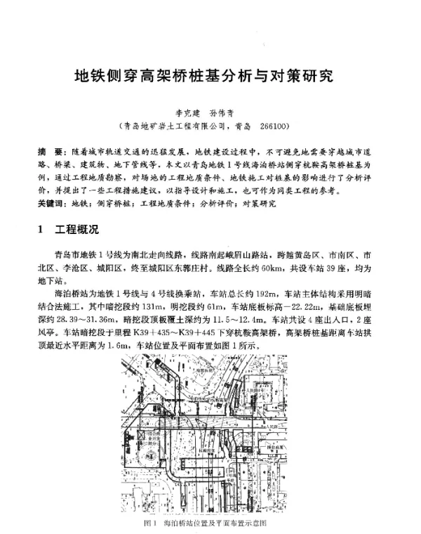 地铁侧穿高架桥桩基分析与对策研究