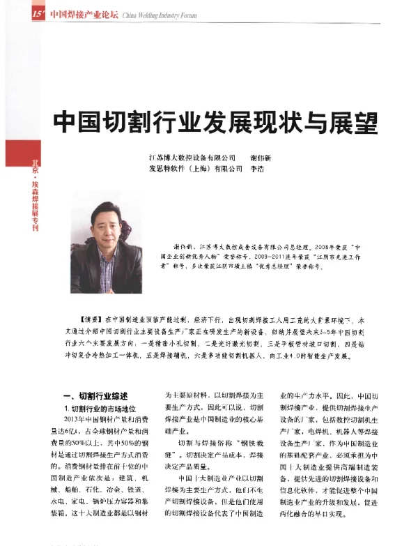 中国切割行业发展现状与展望