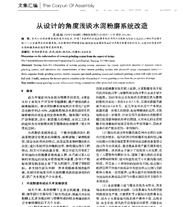 从设计的角度浅谈水泥粉磨系统改造