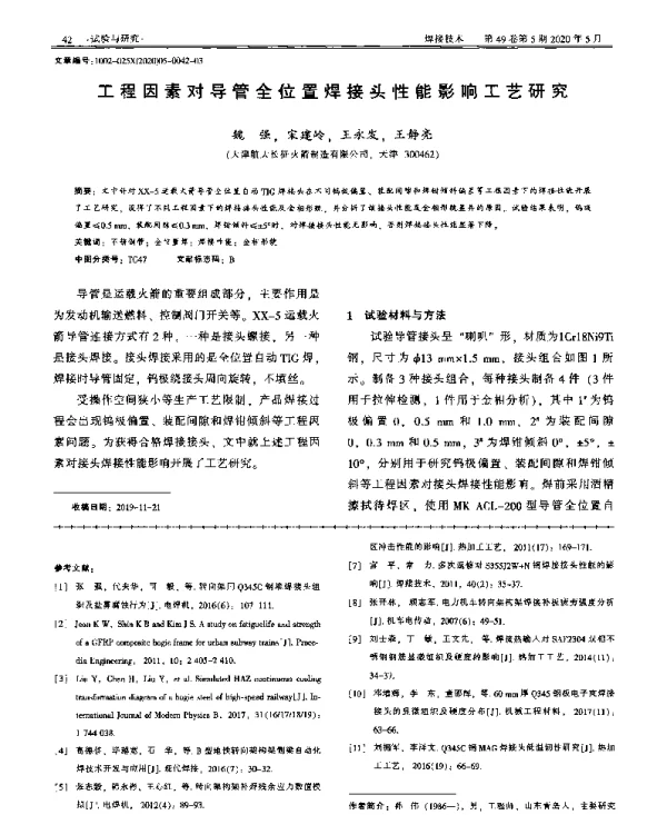 工程因素对导管全位置焊接头性能影响工艺研究