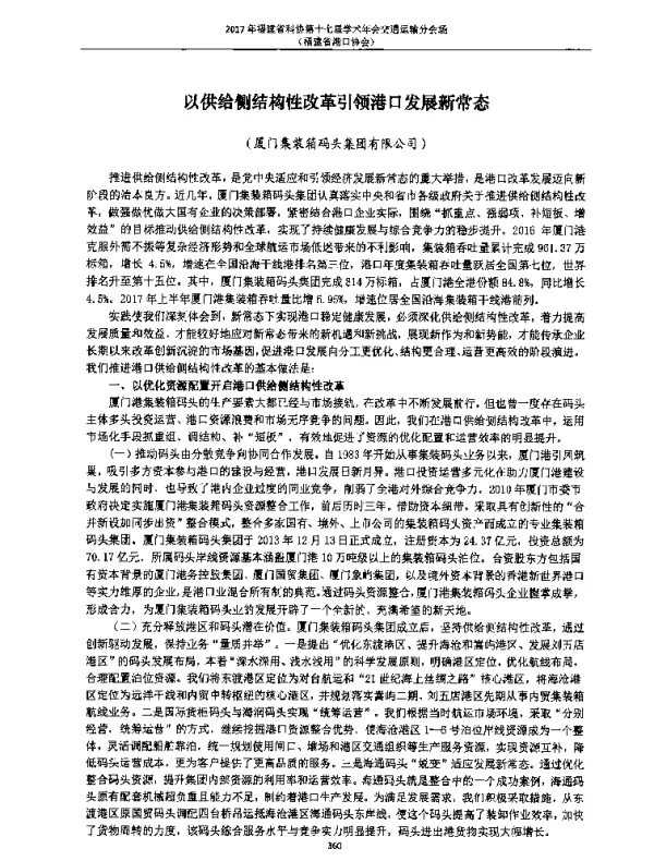 以供给侧结构性改革引领港口发展新常态
