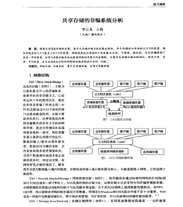 共享存储的非编系统分析