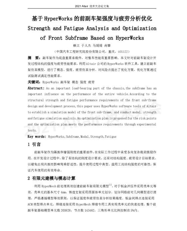 基于HyperWorks的前副车架强度与疲劳分析优化
