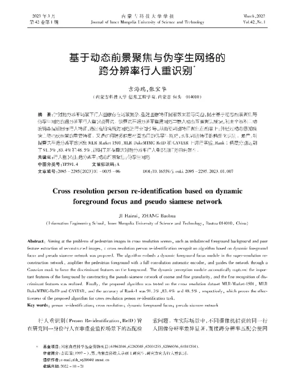 基于动态前景聚焦与伪孪生网络的跨分辨率行人重识别