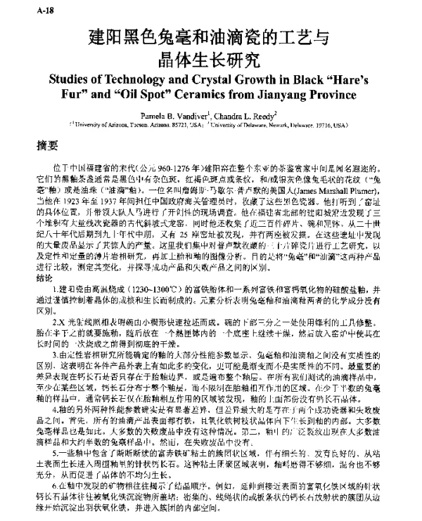 建阳黑色兔毫和油滴瓷的工艺与晶体生长研究