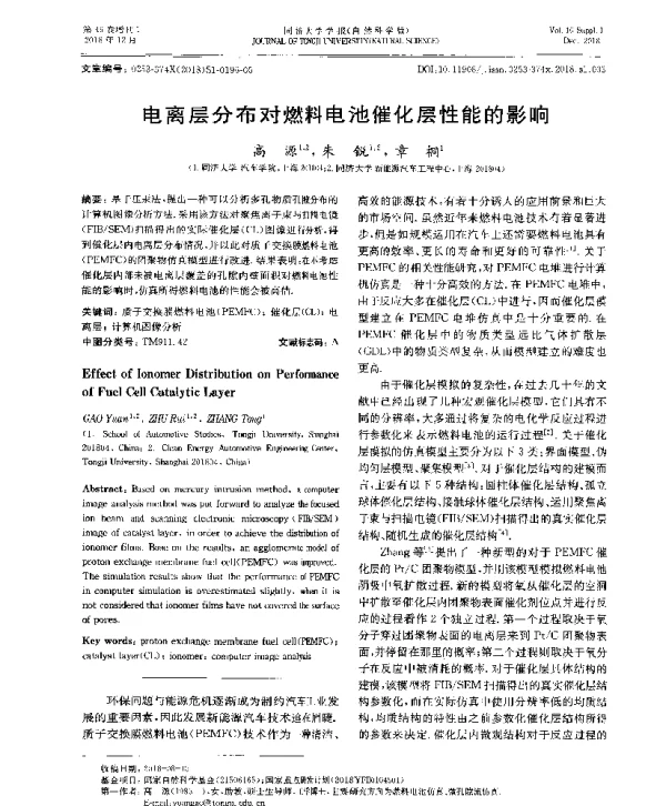 电离层分布对燃料电池催化层性能的影响
