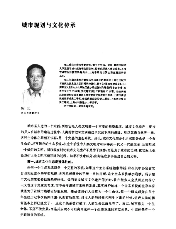 城市规划与文化传承