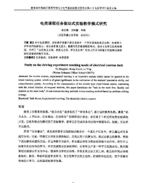 电类课程任务驱动式实验教学模式研究