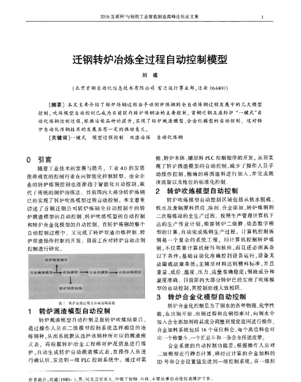 迁钢转炉冶炼全过程自动控制模型