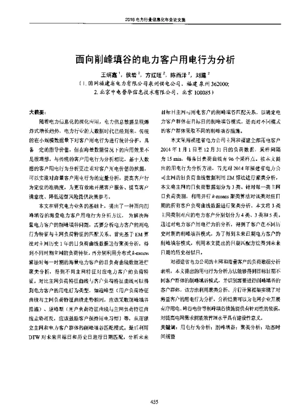 面向削峰填谷的电力客户用电行为分析