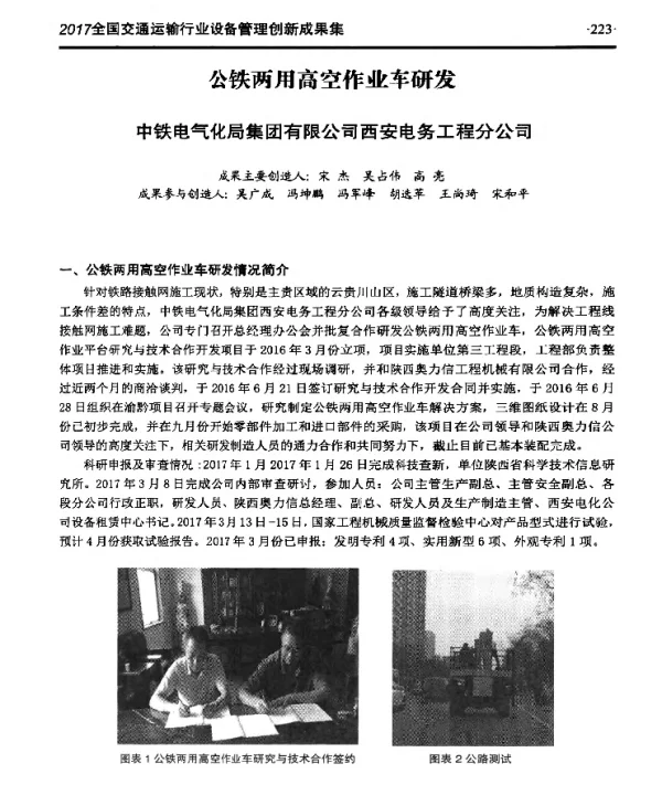 公铁两用高空作业车研发