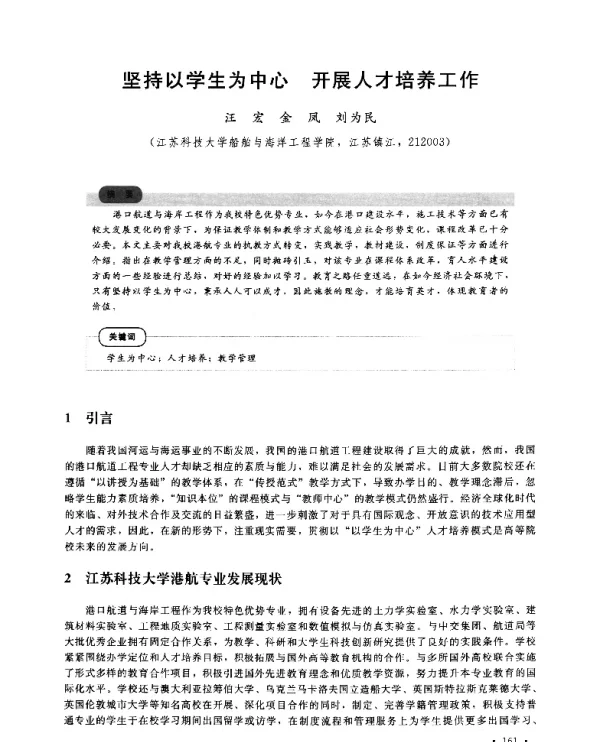 坚持以学生为中心开展人才培养工作
