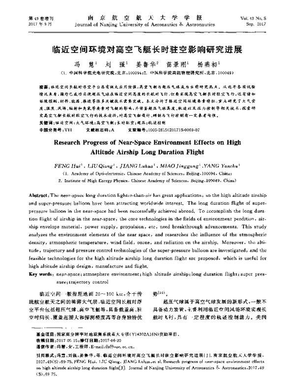 临近空间环境对高空飞艇长时驻空影响研究进展