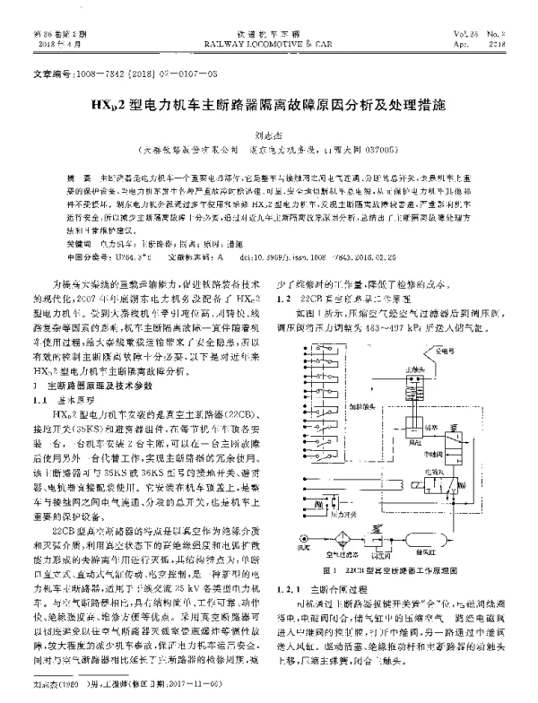 HXD2型电力机车主断路器隔离故障原因分析及处理措施