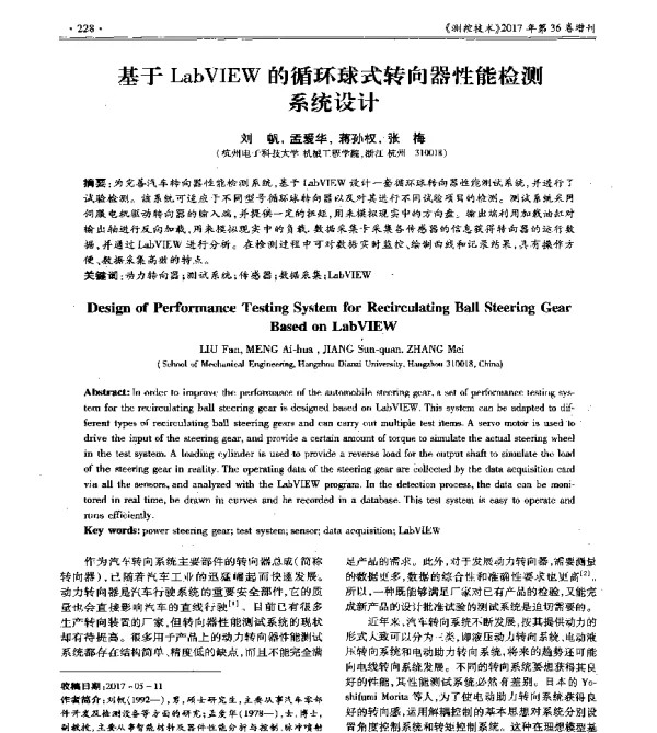基于LabVIEW的循环球式转向器性能检测系统设计