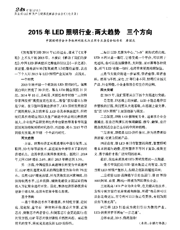 2015年LED照明行业两大趋势三个方向