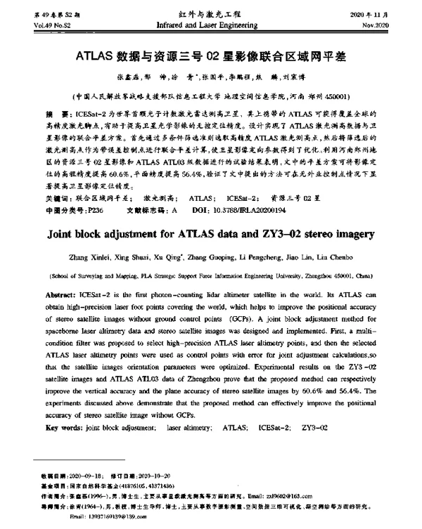 ATLAS数据与资源三号02星影像联合区域网平差