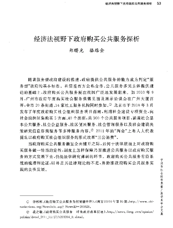 经济法视野下政府购买公共服务探析