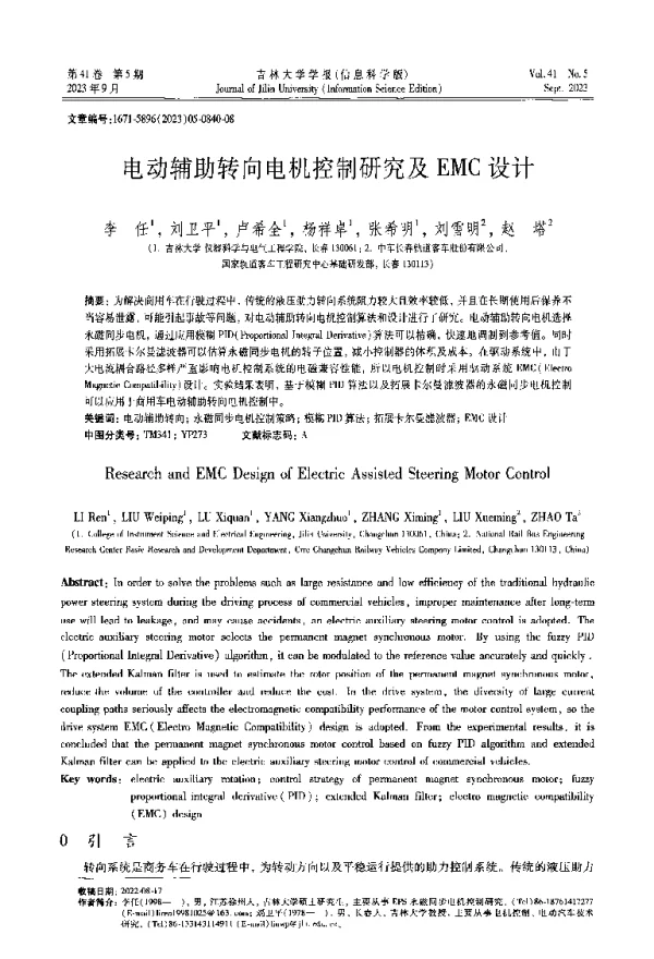 电动辅助转向电机控制研究及EMC设计