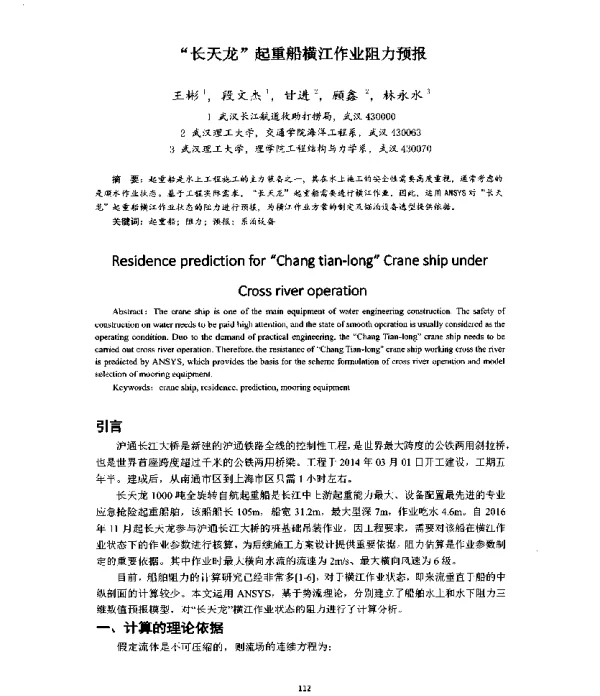 长天龙起重船横江作业阻力预报