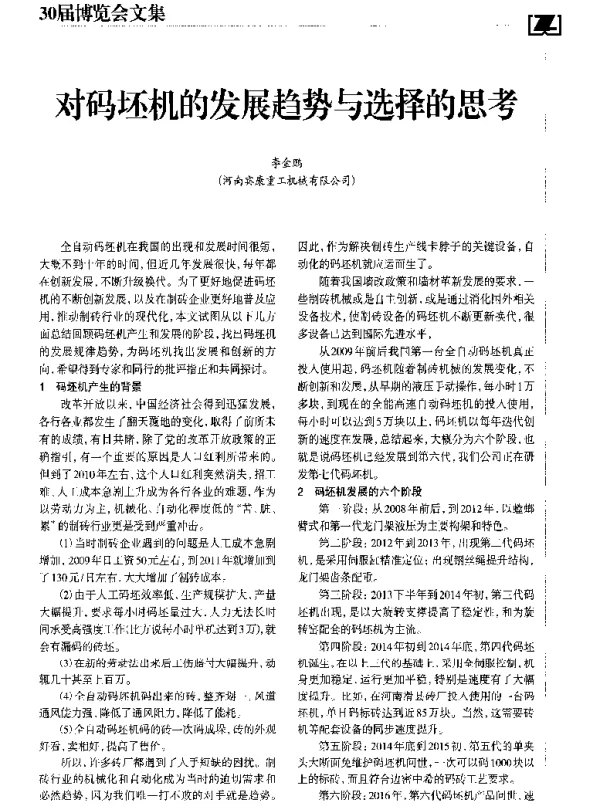 对码坯机的发展趋势与选择的思考