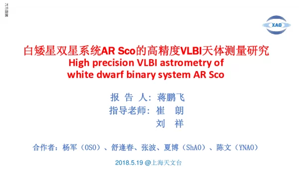 白矮星双星系统ARSco的高精度VLBI天体测量研究