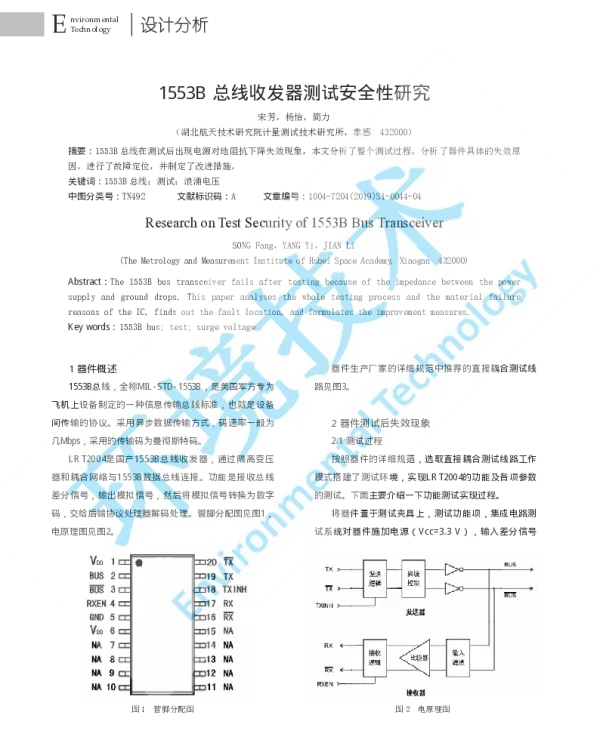 1553B总线收发器测试安全性研究