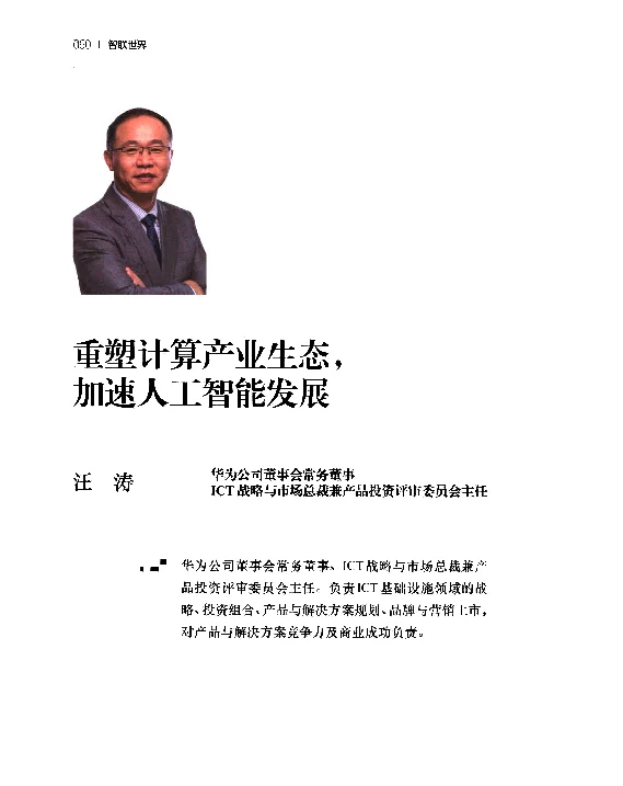 重塑计算产业生态加速人工智能发展