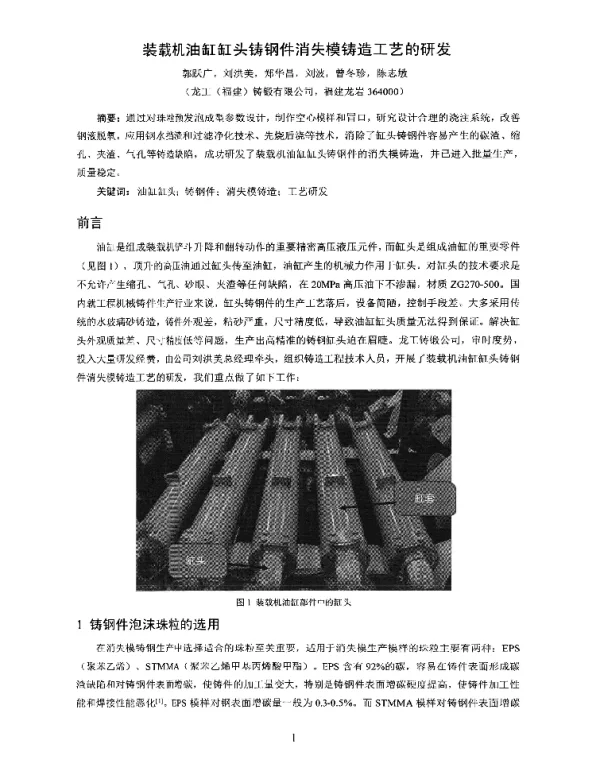 装载机油缸缸头铸钢件消失模铸造工艺的研发