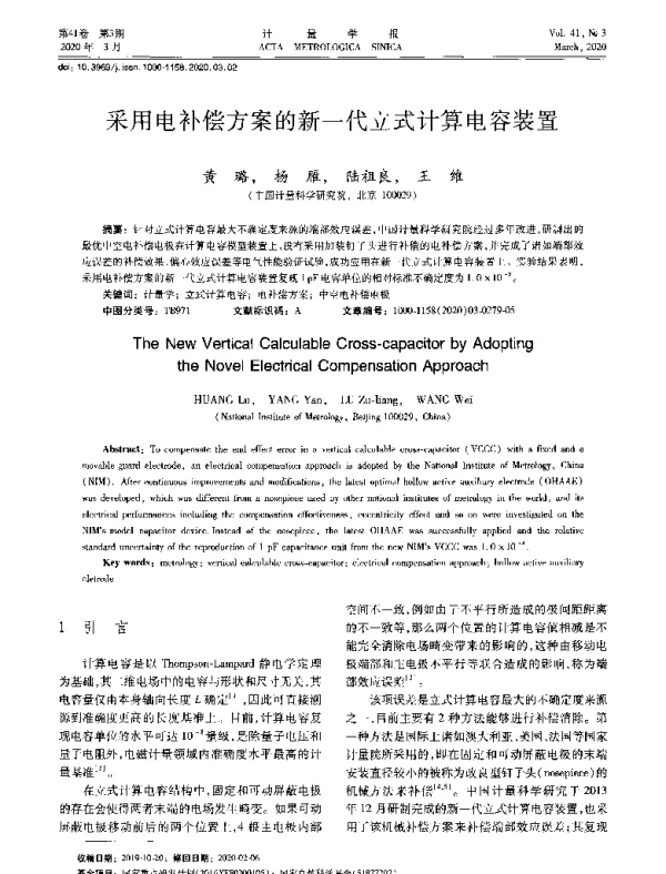 采用电补偿方案的新一代立式计算电容装置