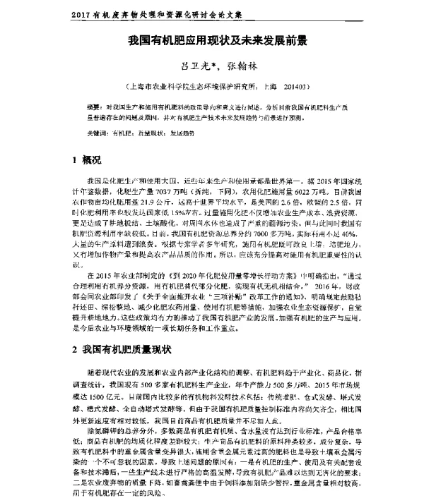我国有机肥应用现状及未来发展前景